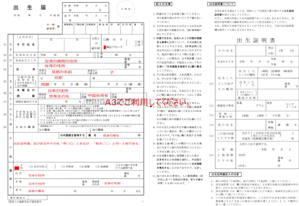 台湾で出産 台湾で出産した際の日本国籍の取得方法 ヤンヤンリー