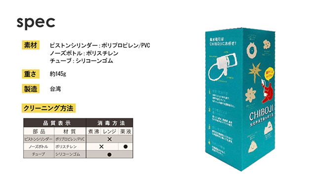 鼻水吸引器レビュー】台湾で大人気の『知母時(CHIBOJI、ちぼじ、チボジ)』を実際に使ってみた | ヤンヤンリー